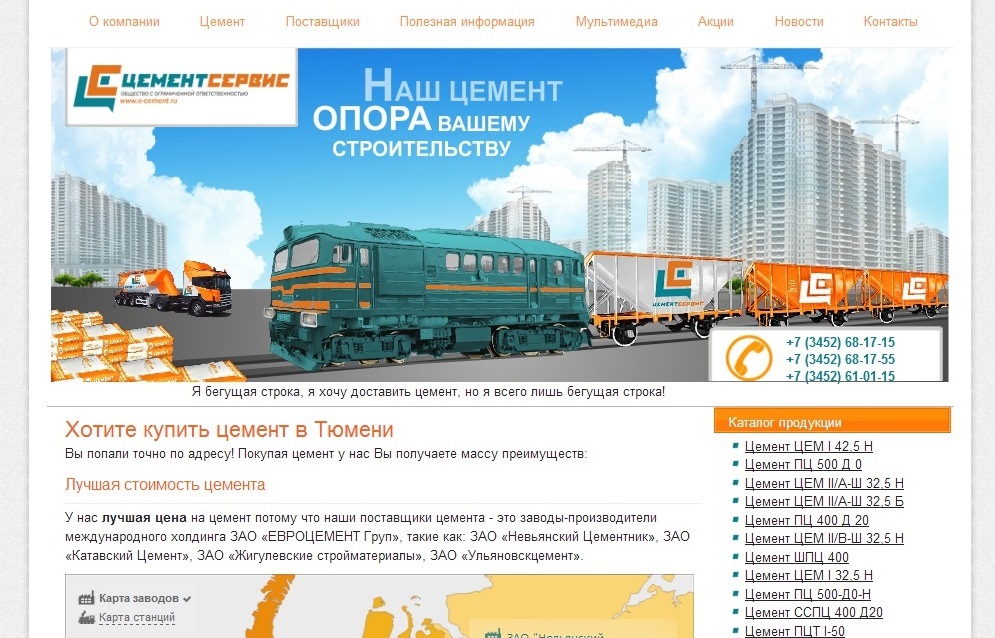 Сайт фирмы поставщика цемента в Тюмени e-cement.ru - оптимизация и продвижение сайта